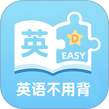 英语不用背免费版 v1.2.0