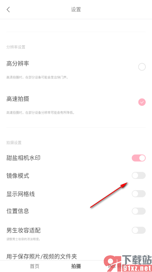 甜盐相机app设置允许启用镜像模式的方法