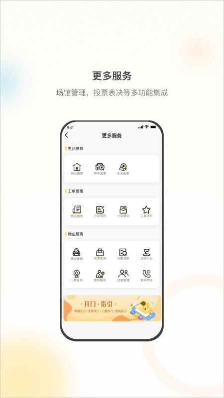 亿享邻里官网版v2.0截图5