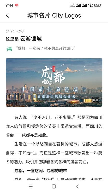 云游锦城APPv1.2.9截图2