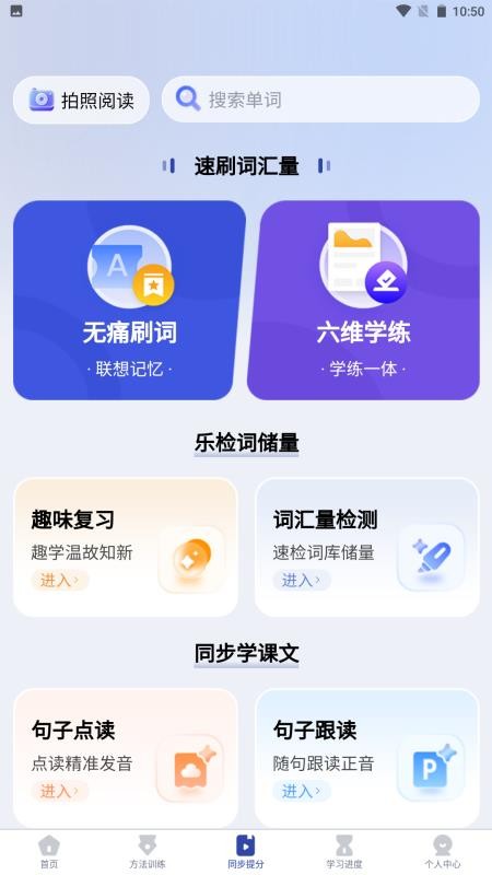 英语不用背免费版v1.2.0截图3