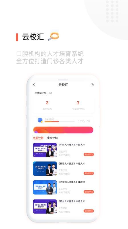 中齿云教育官网版v3.6.5截图3
