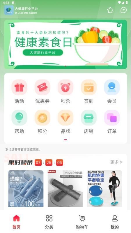 大健康平台官网版v1.0.1截图1