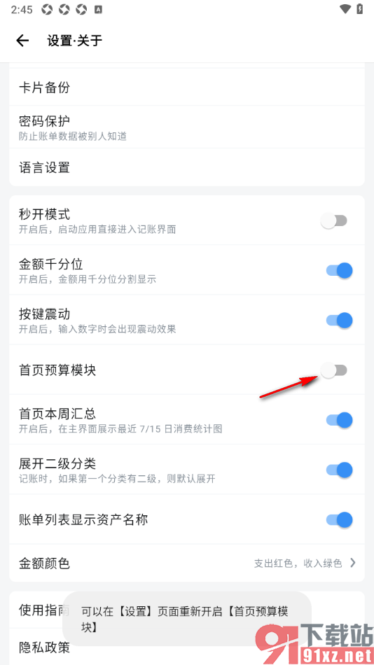 钱迹APP设置允许启用首页预算模块的方法