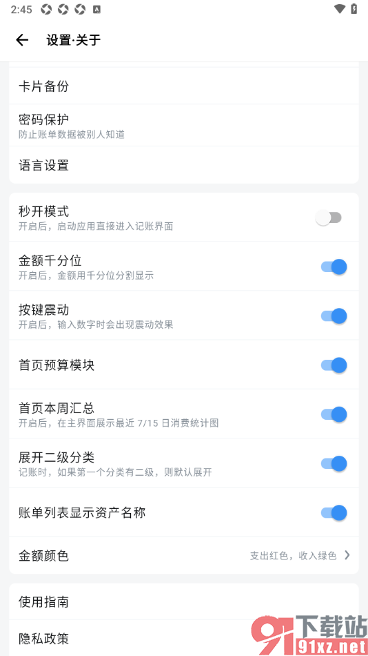钱迹APP设置允许启用首页预算模块的方法