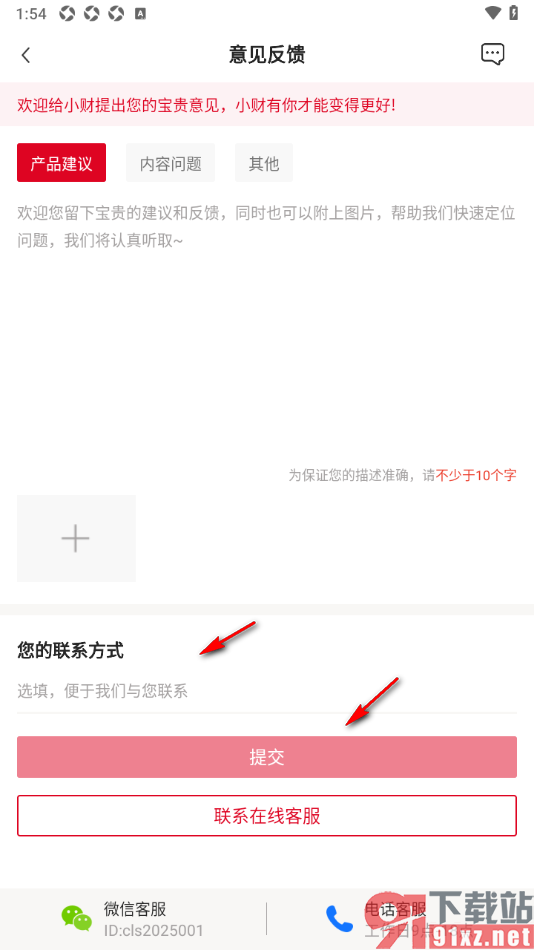 财联社app提交反馈意见的方法