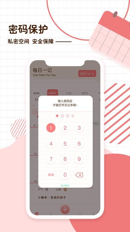 随笔日记APPv2.5.1截图5