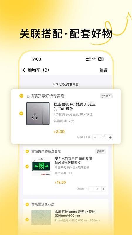 唐吉e购手机版v2.12.1截图4