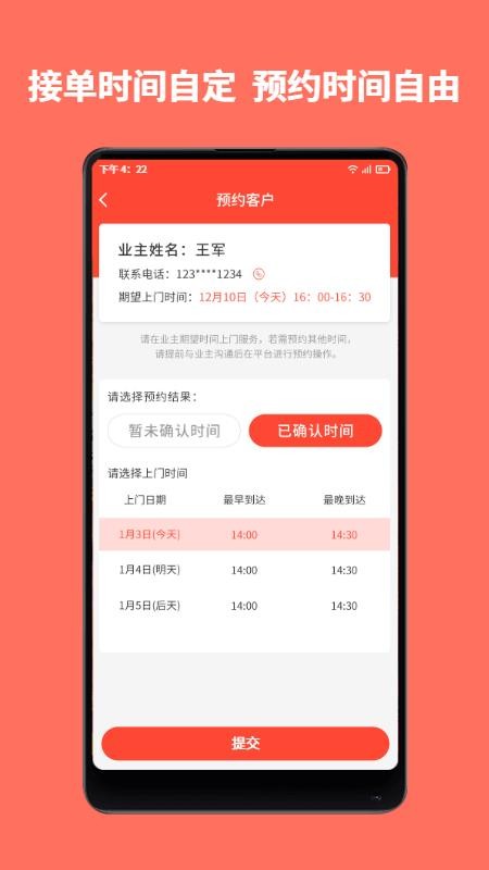 师傅到家师傅端手机版v1.3.1截图3