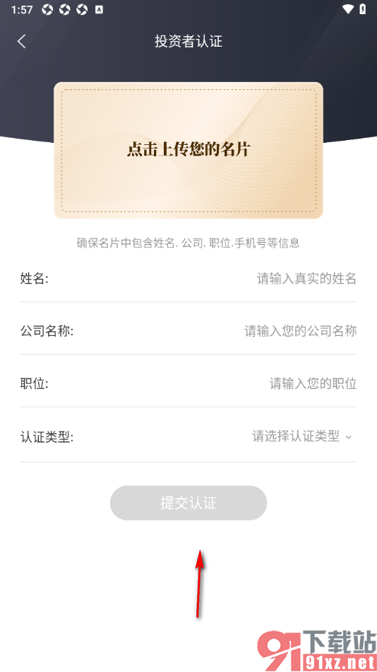 财联社app进行投资者认证申请的方法