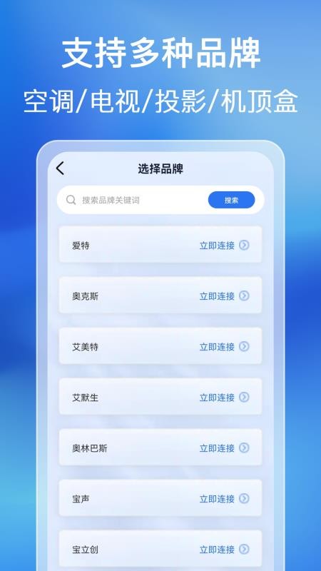 免费万能家用遥控器免费版v1.0.7.1001截图2
