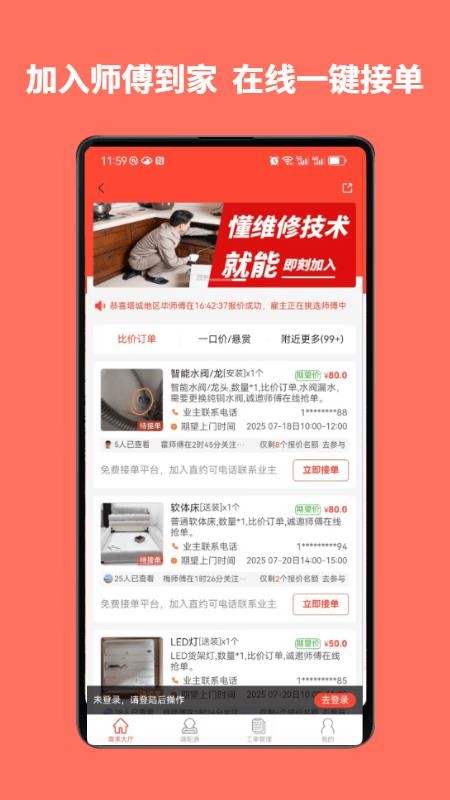 师傅到家师傅端手机版v1.3.1截图1