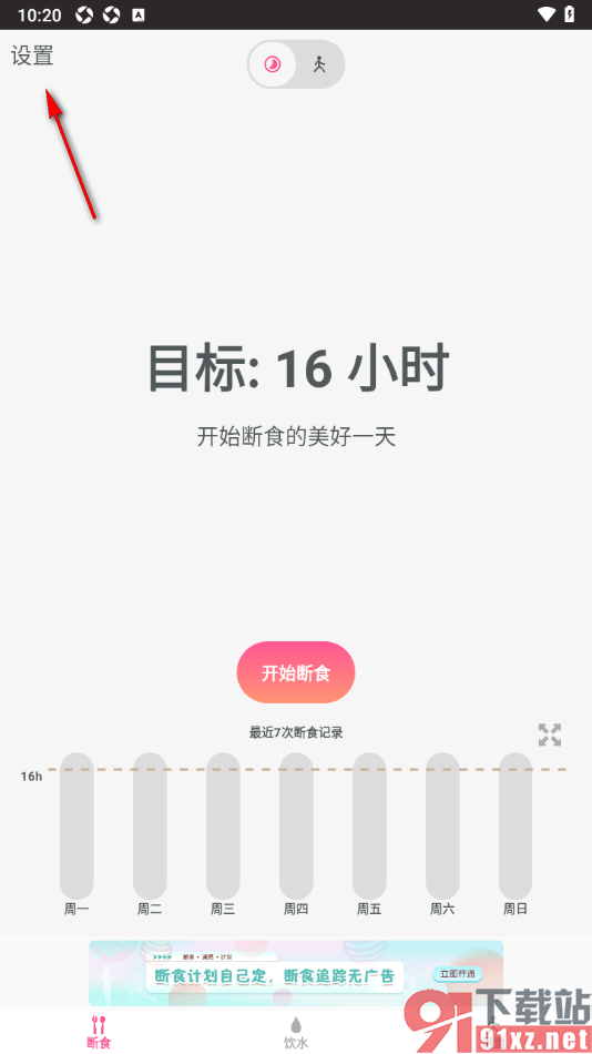 断食追踪app设置将体重数据导出到本地的方法