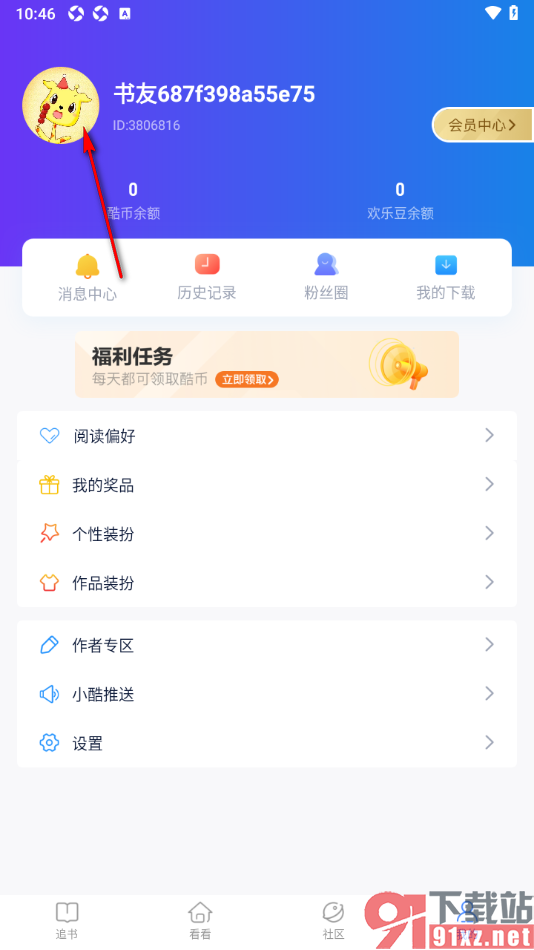 酷匠阅读app填写qq账号的方法