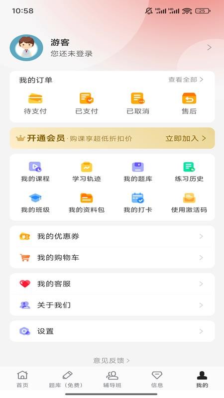 而道教育手机版v1.0.6截图3