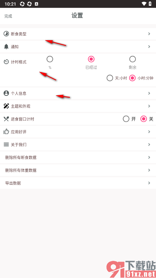 断食追踪app删除所有的体重数据的方法