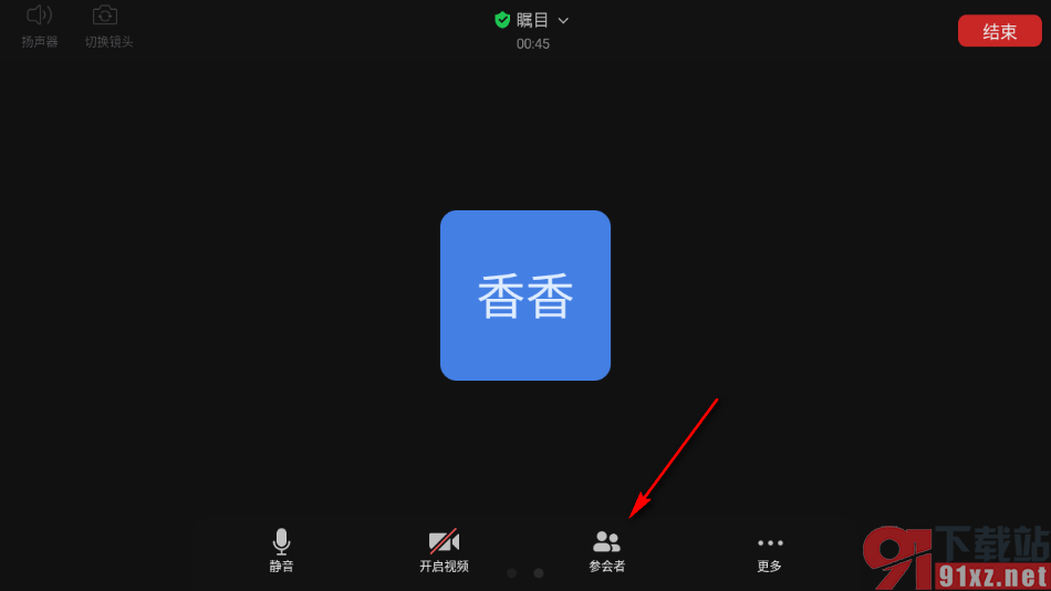 瞩目视频会议app设置开启或者关闭会议成员的摄像头的方法
