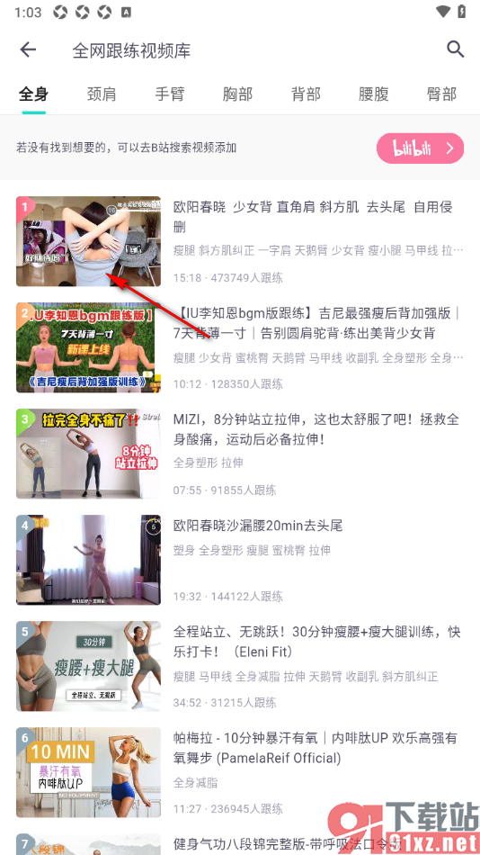蛋壳跟练app添加运动记录完成训练打卡的方法