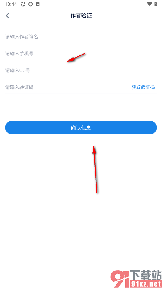 酷匠阅读app进行申请投稿的方法