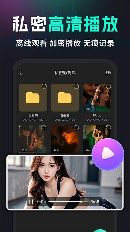 秘密隐私播放器手机版v1.0.4截图2