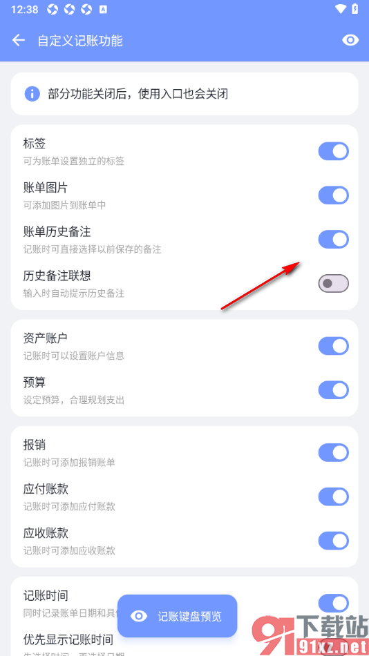 一羽记账APP设置启用账单历史备注功能的方法