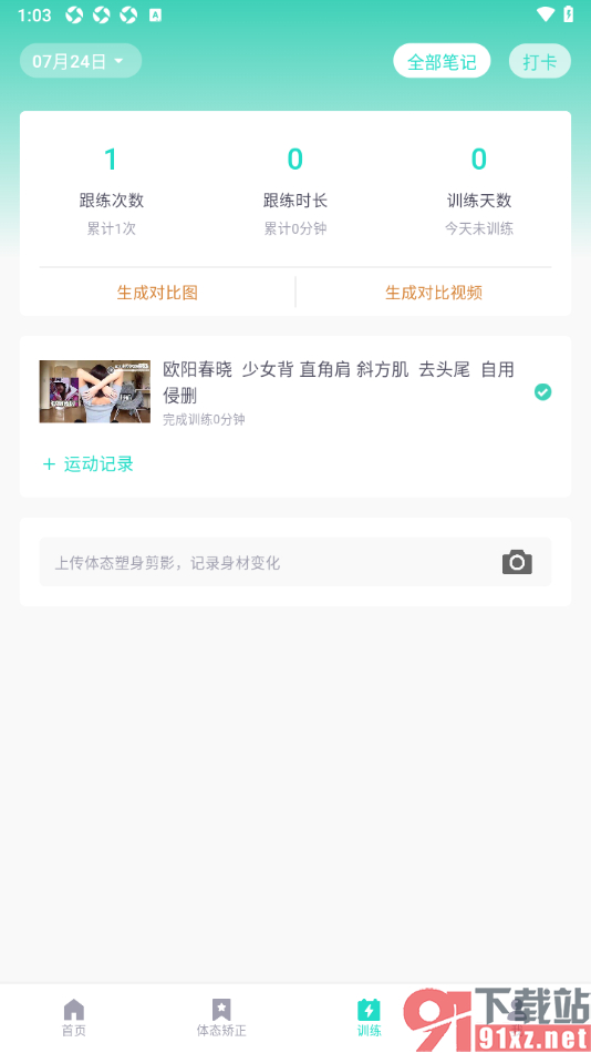蛋壳跟练app添加运动记录完成训练打卡的方法