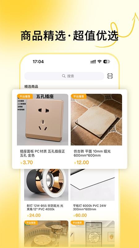 唐吉e购手机版v2.12.1截图5
