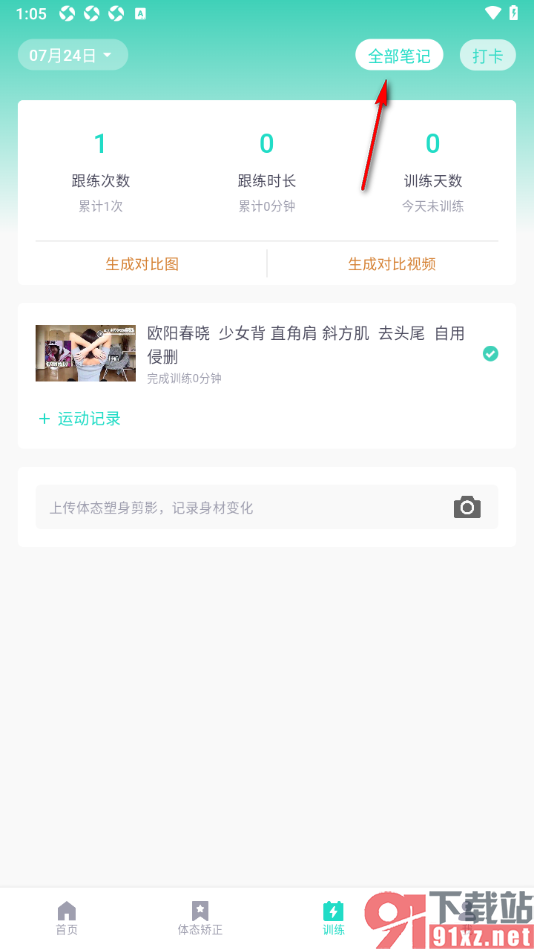 蛋壳跟练app添加个人签名信息的方法