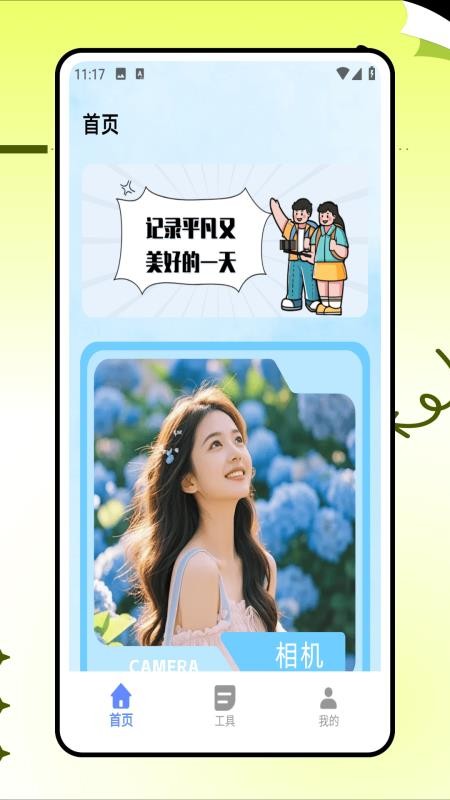 p图改字免费版v1.0.0截图1