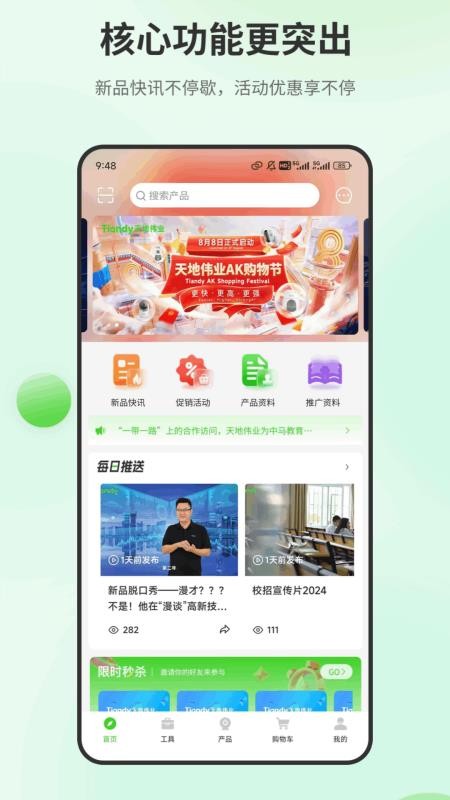 天地安防官方版v2.2.7截图1
