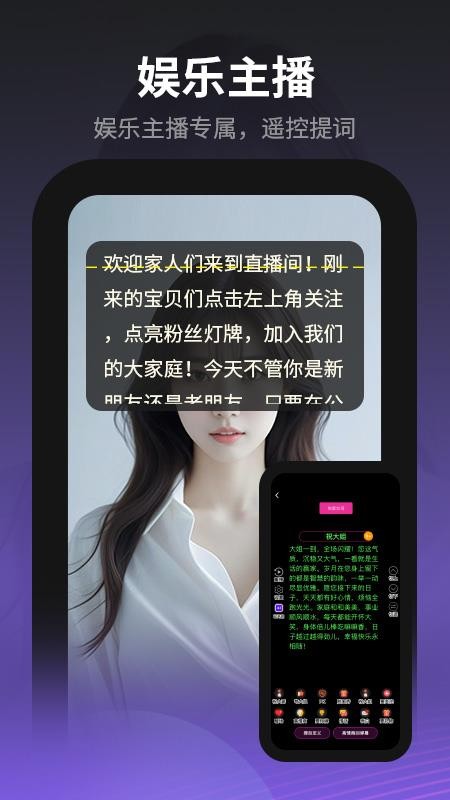 主播易提词官网版v1.4.2截图2