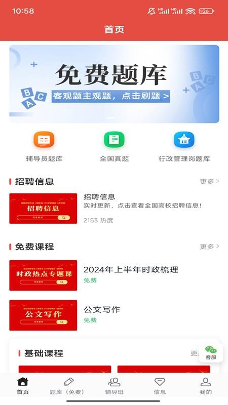 而道教育手机版v1.0.6截图1