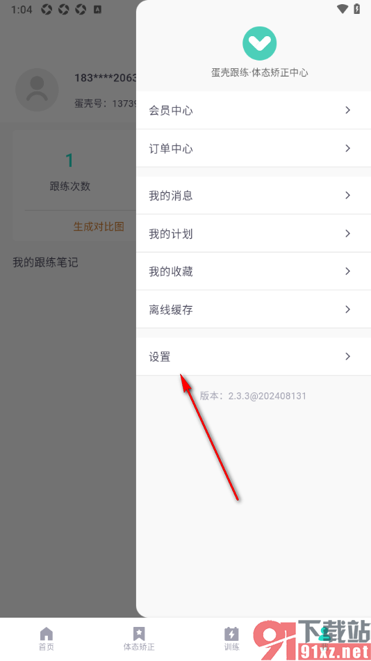 蛋壳跟练app设置打卡口号的方法