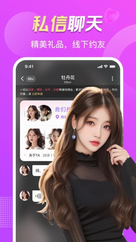 附近真心聊手机版v5.0.0截图3