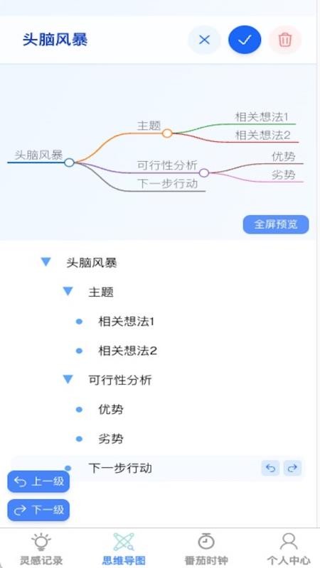 灵动随记手机版v1.0.0截图2