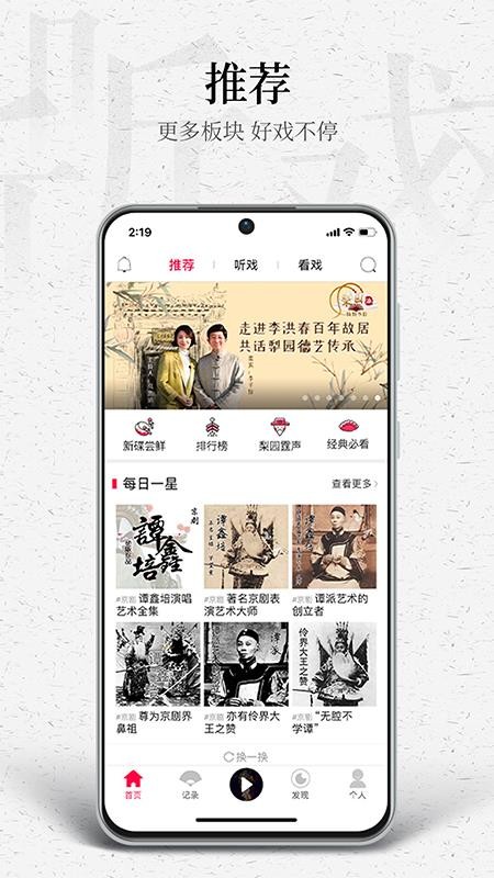 听戏戏手机版v4.6.2截图1