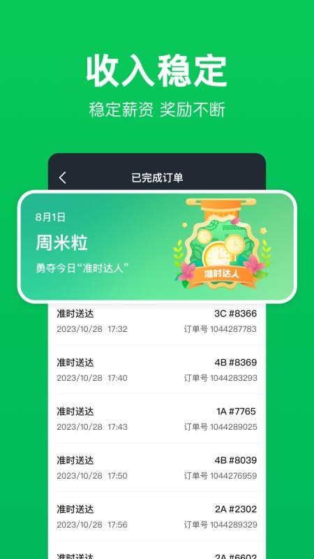 小象超市骑士官网版v4.7.1截图3