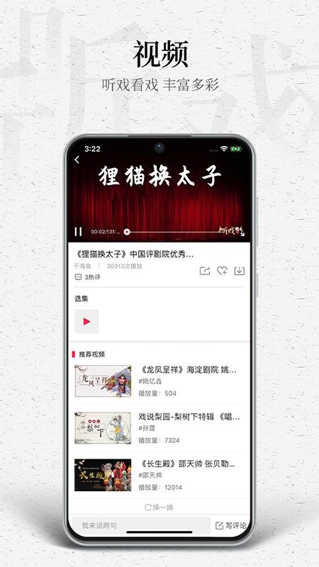 听戏戏手机版v4.6.2截图5