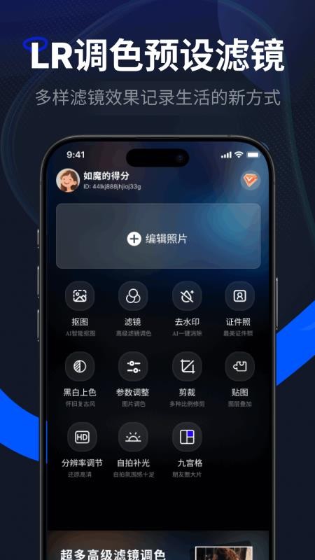 LR图片调色预设滤镜手机版v1.0.2截图1