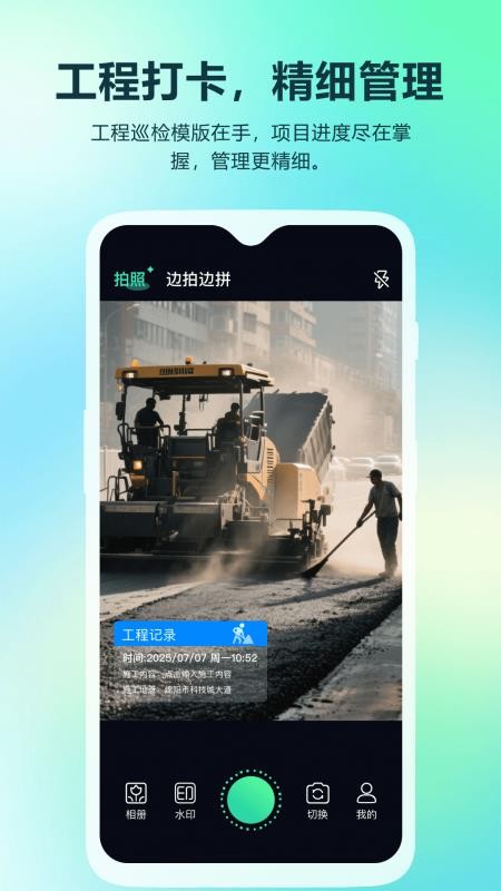 真实时间水印拍照打卡相机软件v1.0.0截图3