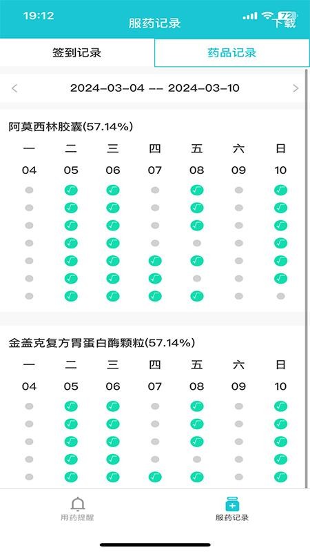健康小护最新版v1.0.13截图4