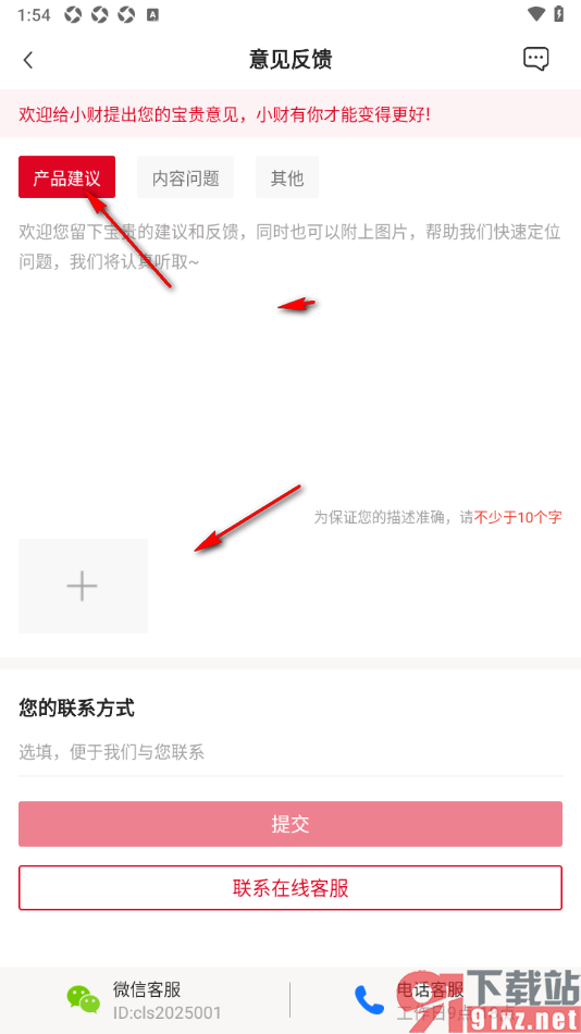 财联社app提交反馈意见的方法