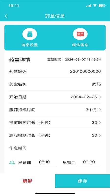 健康小护最新版v1.0.13截图3