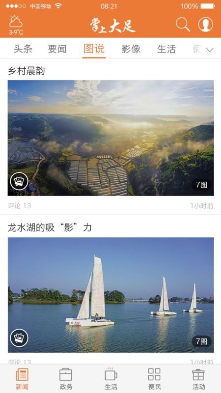 掌上大足APPv5.4.0截图1
