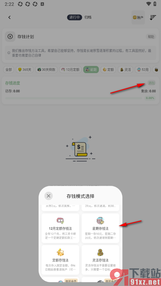 小青账APP设置使用星期存钱法的方法