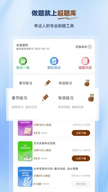 叉车司机超题库手机版v2.0.1截图1