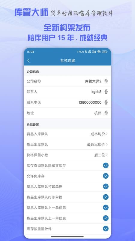 库管大师手机版v2.7.1截图5