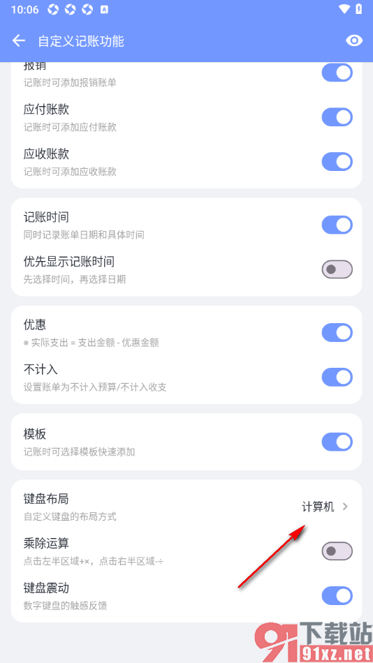 一羽记账APP更改键盘布局样式为电话的方法