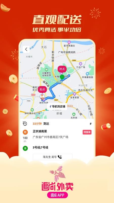 追尚骑手与上门免费版v1.3.4截图5