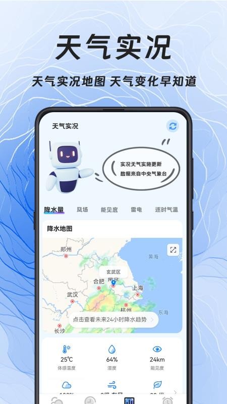 天气Sunshine最新版v3.3.2截图3